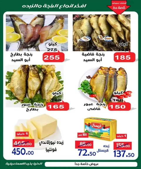 Aldoneia Bkheir Hypermarket Egypt offers from 26 October to 5 November 2026 Exceptional offers - Page 19