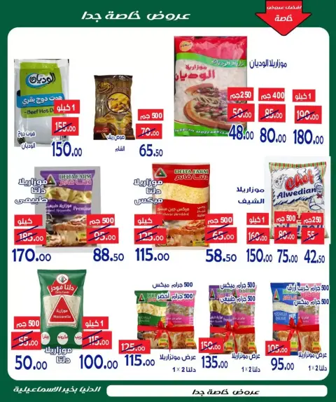 Aldoneia Bkheir Hypermarket Egypt offers from 26 October to 5 November 2026 Exceptional offers - Page 12