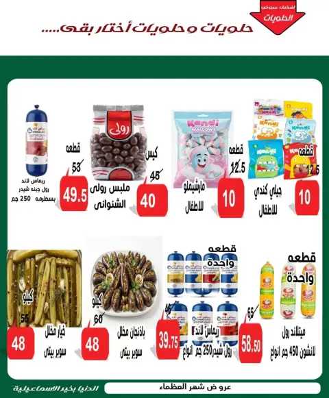 Aldoneia Bkheir Hypermarket Egypt offers from 26 October to 5 November 2026 Exceptional offers - Page 10