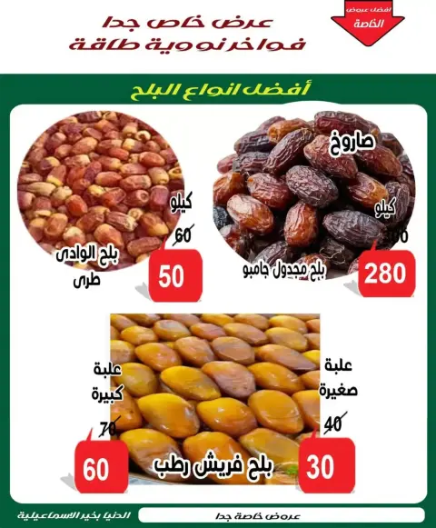 Aldoneia Bkheir Hypermarket Egypt offers from 26 October to 5 November 2026 Exceptional offers - Page 9