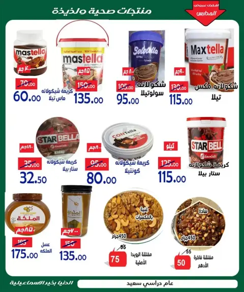 Aldoneia Bkheir Hypermarket Egypt offers from 26 October to 5 November 2026 Exceptional offers - Page 18