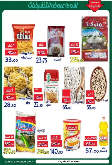 Aldoneia Bkheir Hypermarket Egypt offers from 26 October to 5 November 2026 Exceptional offers - Page 17