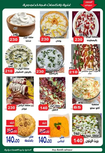 Aldoneia Bkheir Hypermarket Egypt offers from 26 October to 5 November 2026 Exceptional offers - Page 7