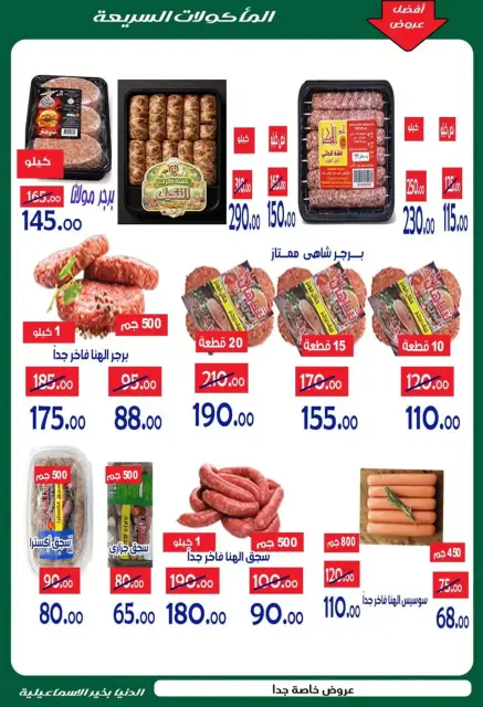 Aldoneia Bkheir Hypermarket Egypt offers from 26 October to 5 November 2026 Exceptional offers - Page 15