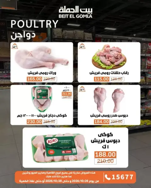 Gomla House offers from 26 to 28 October 2026 Fresh Food Offers - Page 4