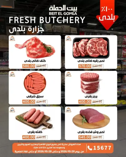 Gomla House offers from 26 to 28 October 2026 Fresh Food Offers - Page 2