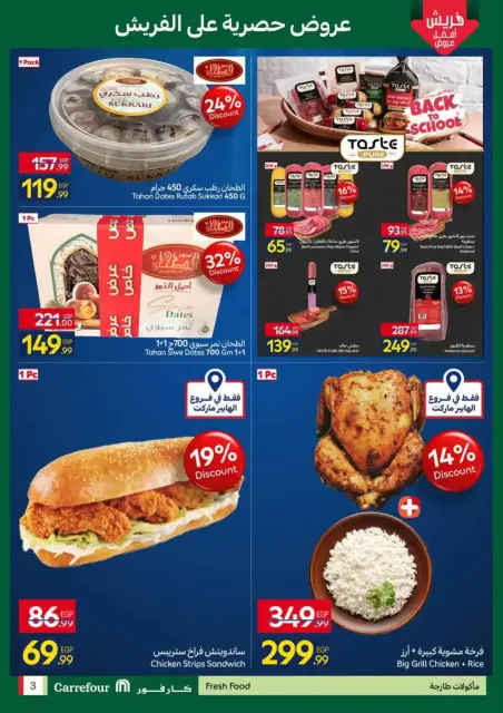 Carrefour Egypt offers from 26 to 28 October 2026 Fresh Food Offers - Page 3