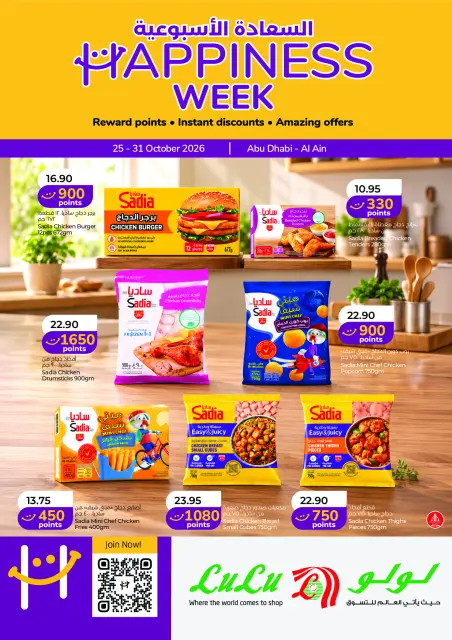 Lulu offers in Abu Dhabi, Al Ain from 25 to 31 October 2026 Weekly Happiness Offers - Page 1