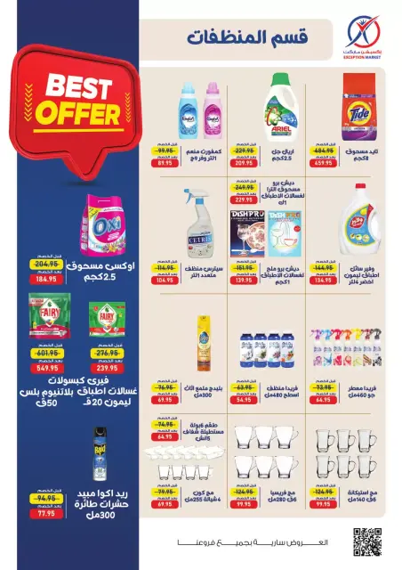 Ofertas de Mercado de excepción de 26 octubre a 8 noviembre 2026 Ofertas de otoño - Página 22