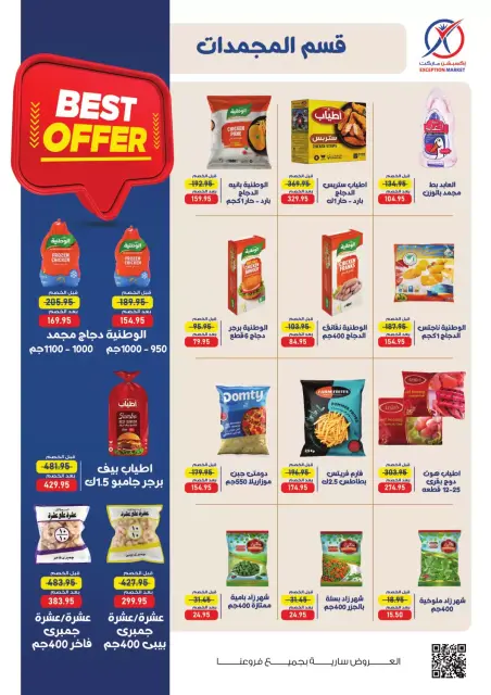 Ofertas de Mercado de excepción de 26 octubre a 8 noviembre 2026 Ofertas de otoño - Página 6