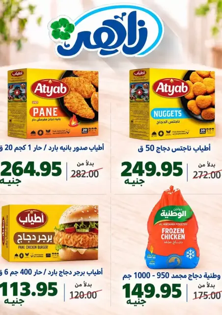 Ofertas de Mercado Zaher Egipto de 25 octubre a 5 noviembre 2026 Selecciones de alojamientos y grandes descuentos - Página 10