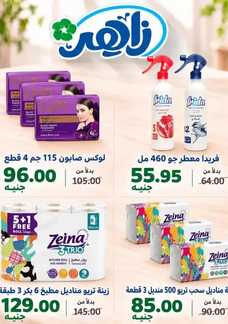 Ofertas de Mercado Zaher Egipto de 25 octubre a 5 noviembre 2026 Selecciones de alojamientos y grandes descuentos - Página 18