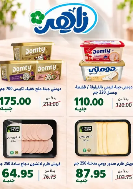 Ofertas de Mercado Zaher Egipto de 25 octubre a 5 noviembre 2026 Selecciones de alojamientos y grandes descuentos - Página 7
