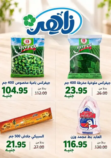 Ofertas de Mercado Zaher Egipto de 25 octubre a 5 noviembre 2026 Selecciones de alojamientos y grandes descuentos - Página 11