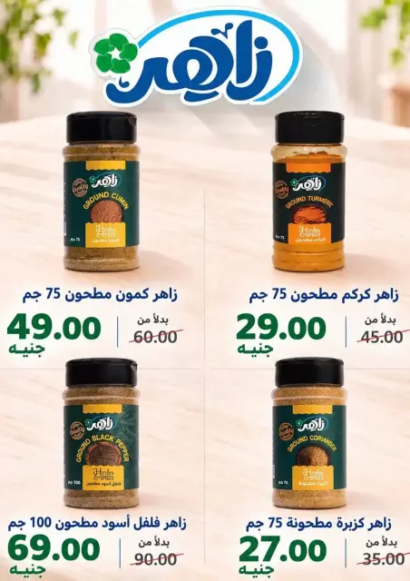 Ofertas de Mercado Zaher Egipto de 25 octubre a 5 noviembre 2026 Selecciones de alojamientos y grandes descuentos - Página 4