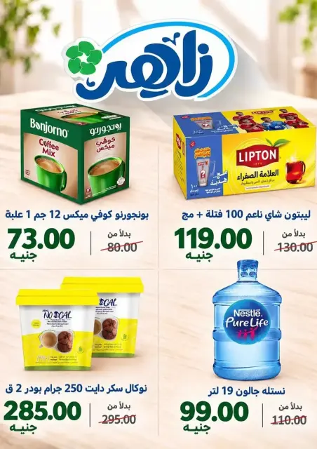 Ofertas de Mercado Zaher Egipto de 25 octubre a 5 noviembre 2026 Selecciones de alojamientos y grandes descuentos - Página 14