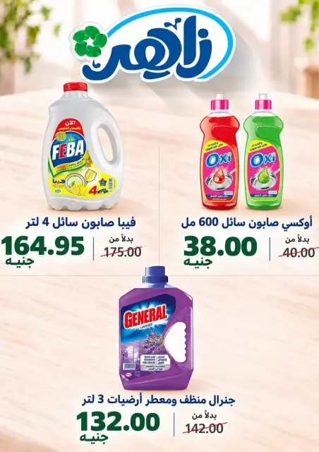 Ofertas de Mercado Zaher Egipto de 25 octubre a 5 noviembre 2026 Selecciones de alojamientos y grandes descuentos - Página 17