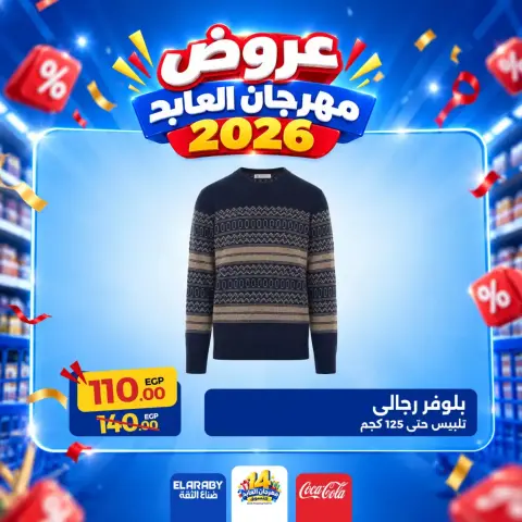 Ofertas de Hipermercado El abed de 29 a 31 octubre 2026 Festival de compras - Página 37