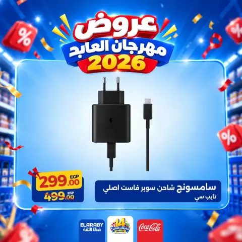 Ofertas de Hipermercado El abed de 29 a 31 octubre 2026 Festival de compras - Página 35