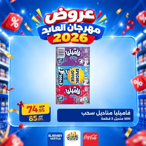 Ofertas de Hipermercado El abed de 29 a 31 octubre 2026 Festival de compras - Página 15