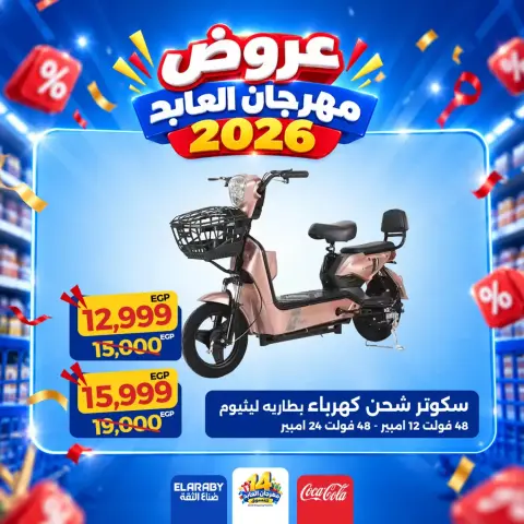 Ofertas de Hipermercado El abed de 29 a 31 octubre 2026 Festival de compras - Página 29
