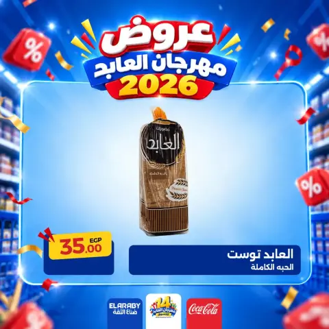 Ofertas de Hipermercado El abed de 29 a 31 octubre 2026 Festival de compras - Página 8