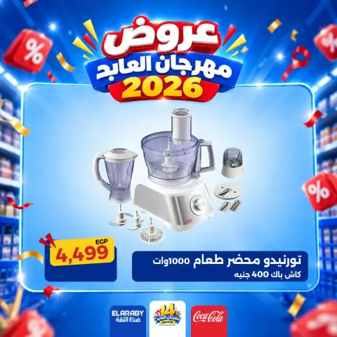 Ofertas de Hipermercado El abed de 29 a 31 octubre 2026 Festival de compras - Página 34