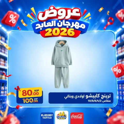 Ofertas de Hipermercado El abed de 29 a 31 octubre 2026 Festival de compras - Página 38