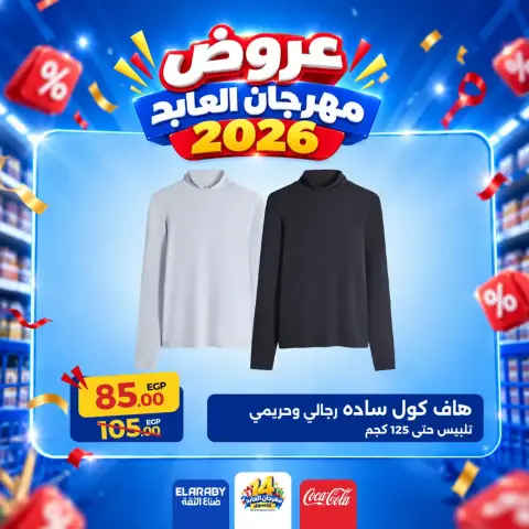 Ofertas de Hipermercado El abed de 29 a 31 octubre 2026 Festival de compras - Página 36