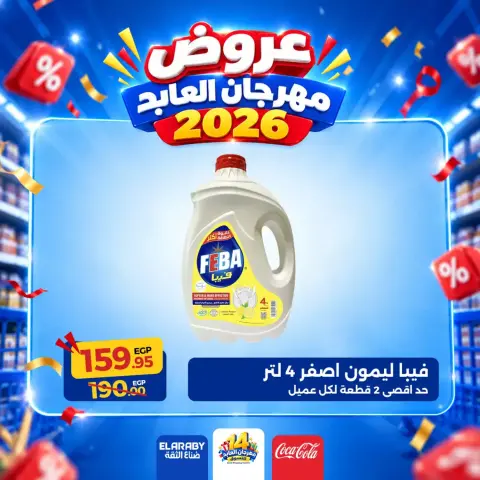 Ofertas de Hipermercado El abed de 29 a 31 octubre 2026 Festival de compras - Página 17