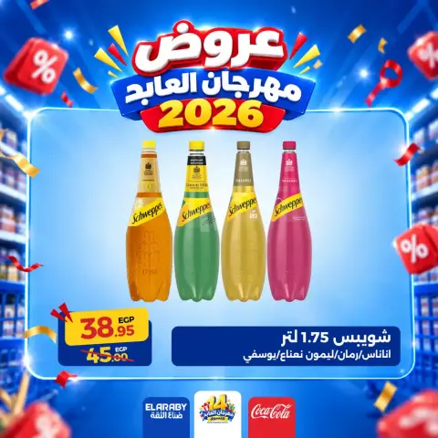 Ofertas de Hipermercado El abed de 29 a 31 octubre 2026 Festival de compras - Página 12