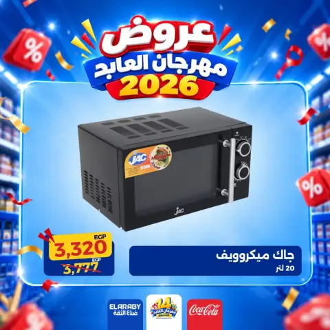 Ofertas de Hipermercado El abed de 29 a 31 octubre 2026 Festival de compras - Página 32