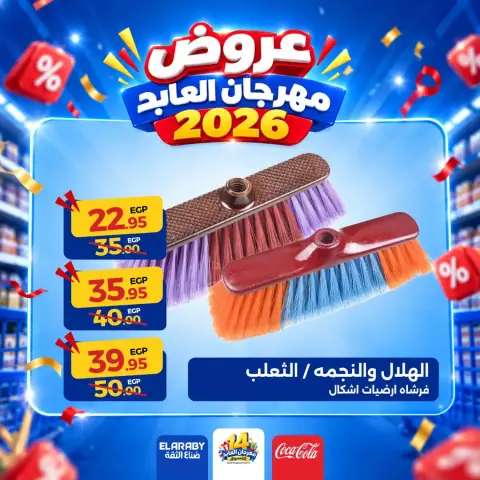 Ofertas de Hipermercado El abed de 29 a 31 octubre 2026 Festival de compras - Página 20