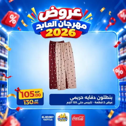 Ofertas de Hipermercado El abed de 29 a 31 octubre 2026 Festival de compras - Página 41
