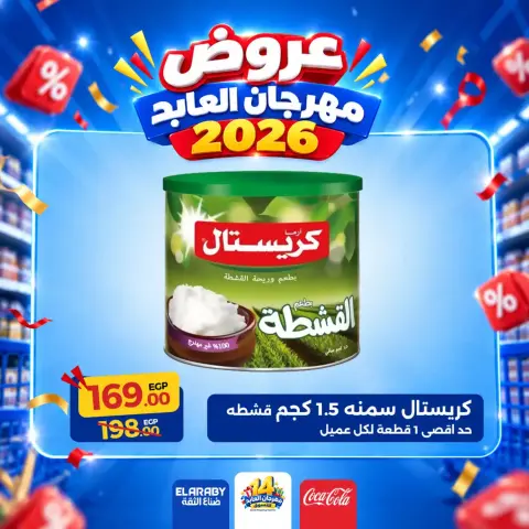 Ofertas de Hipermercado El abed de 29 a 31 octubre 2026 Festival de compras - Página 9