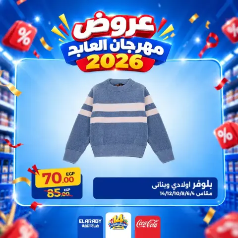 Ofertas de Hipermercado El abed de 29 a 31 octubre 2026 Festival de compras - Página 39