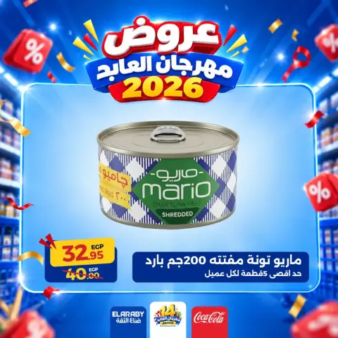 Ofertas de Hipermercado El abed de 29 a 31 octubre 2026 Festival de compras - Página 4