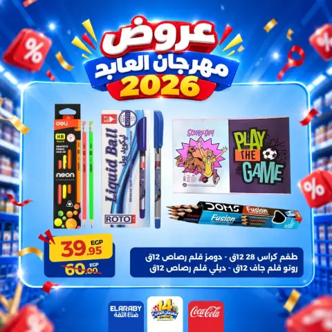 Ofertas de Hipermercado El abed de 29 a 31 octubre 2026 Festival de compras - Página 22