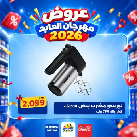 Ofertas de Hipermercado El abed de 29 a 31 octubre 2026 Festival de compras - Página 33