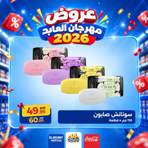 Ofertas de Hipermercado El abed de 29 a 31 octubre 2026 Festival de compras - Página 14