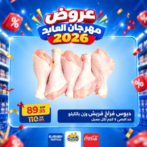 Ofertas de Hipermercado El abed de 29 a 31 octubre 2026 Festival de compras - Página 6