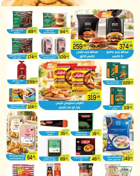 عروض أسواق الضحى بفرع المعادي من ٢٦ أكتوبر حتى ١٠ نوفمبر ٢٠٢٦ عروض الخريف - صفحة 6