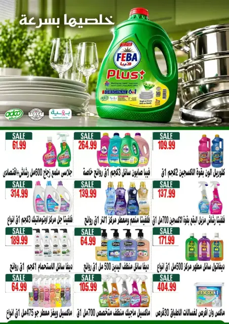عروض السلطان هايبر ماركت مصر من ٢٥ أكتوبر حتى ١٠ نوفمبر ٢٠٢٦ عروض الخريف - صفحة 9