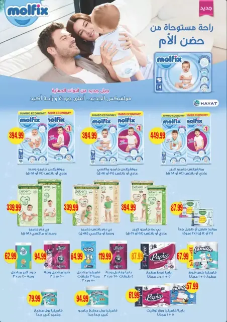 عروض السلطان هايبر ماركت مصر من ٢٥ أكتوبر حتى ١٠ نوفمبر ٢٠٢٦ عروض الخريف - صفحة 25