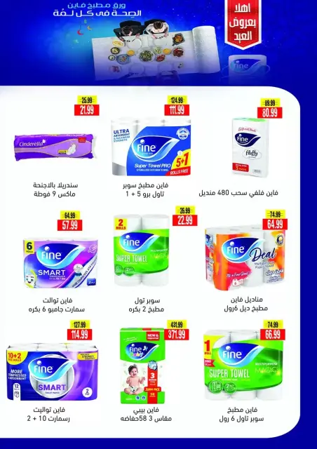 عروض السلطان هايبر ماركت مصر من ٢٥ أكتوبر حتى ١٠ نوفمبر ٢٠٢٦ عروض الخريف - صفحة 15