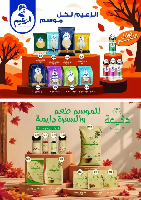 عروض السلطان هايبر ماركت مصر من ٢٥ أكتوبر حتى ١٠ نوفمبر ٢٠٢٦ عروض الخريف - صفحة 5