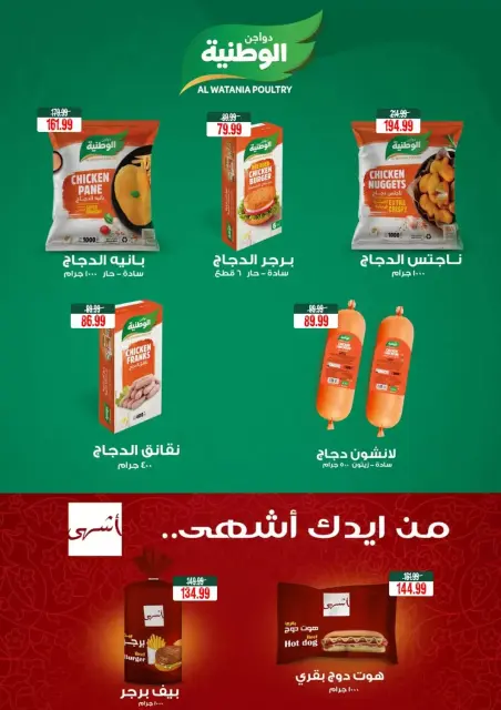 عروض السلطان هايبر ماركت مصر من ٢٥ أكتوبر حتى ١٠ نوفمبر ٢٠٢٦ عروض الخريف - صفحة 26