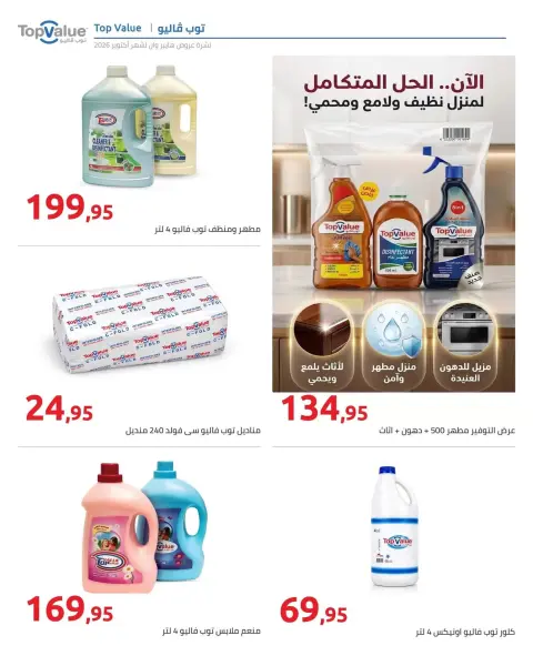 Ofertas de Hyperone de 25 octubre a 5 noviembre 2026 Ofertas de otoño - Página 9