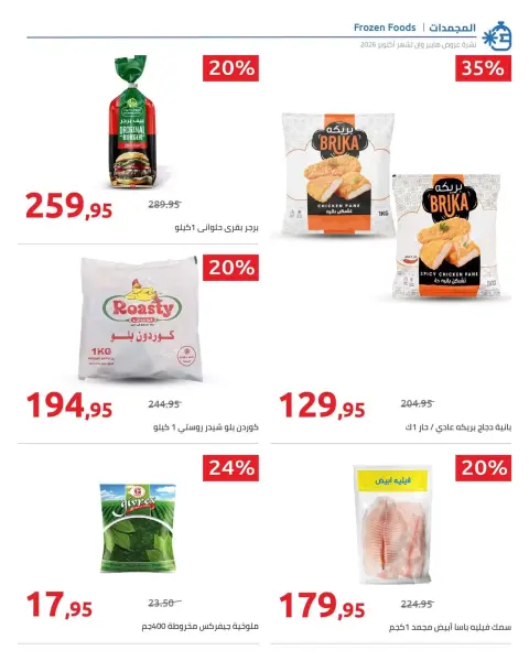 Ofertas de Hyperone de 25 octubre a 5 noviembre 2026 Ofertas de otoño - Página 62