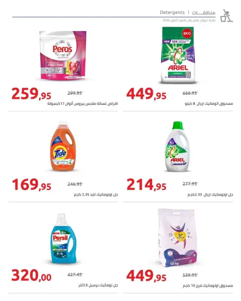 Ofertas de Hyperone de 25 octubre a 5 noviembre 2026 Ofertas de otoño - Página 50